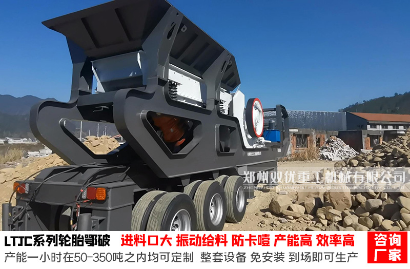 輪胎式移動破碎機(jī)現(xiàn)場圖片